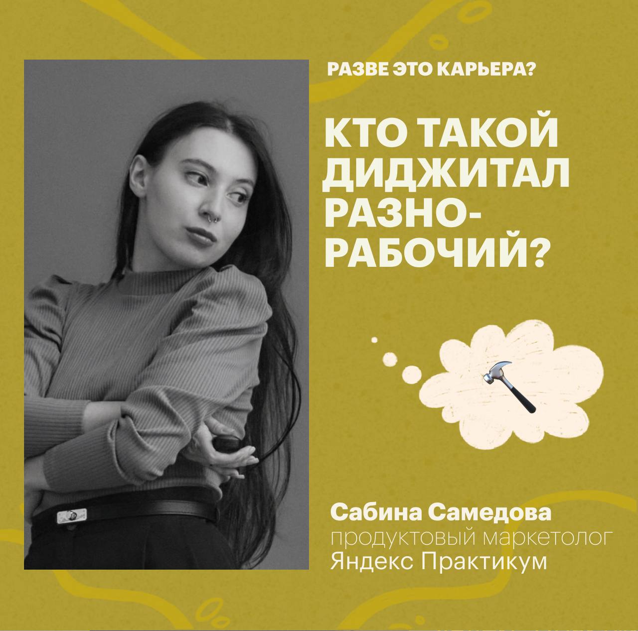 Если вдруг вы не знаете, что послушать на фоне этим пятничным вечером — спешу на помощь 🌚
У меня тут накопилось три выпуска подкаста с необычными для меня спикерами:
• с основателем karpov | Сетка — социальная сеть от hh.ru