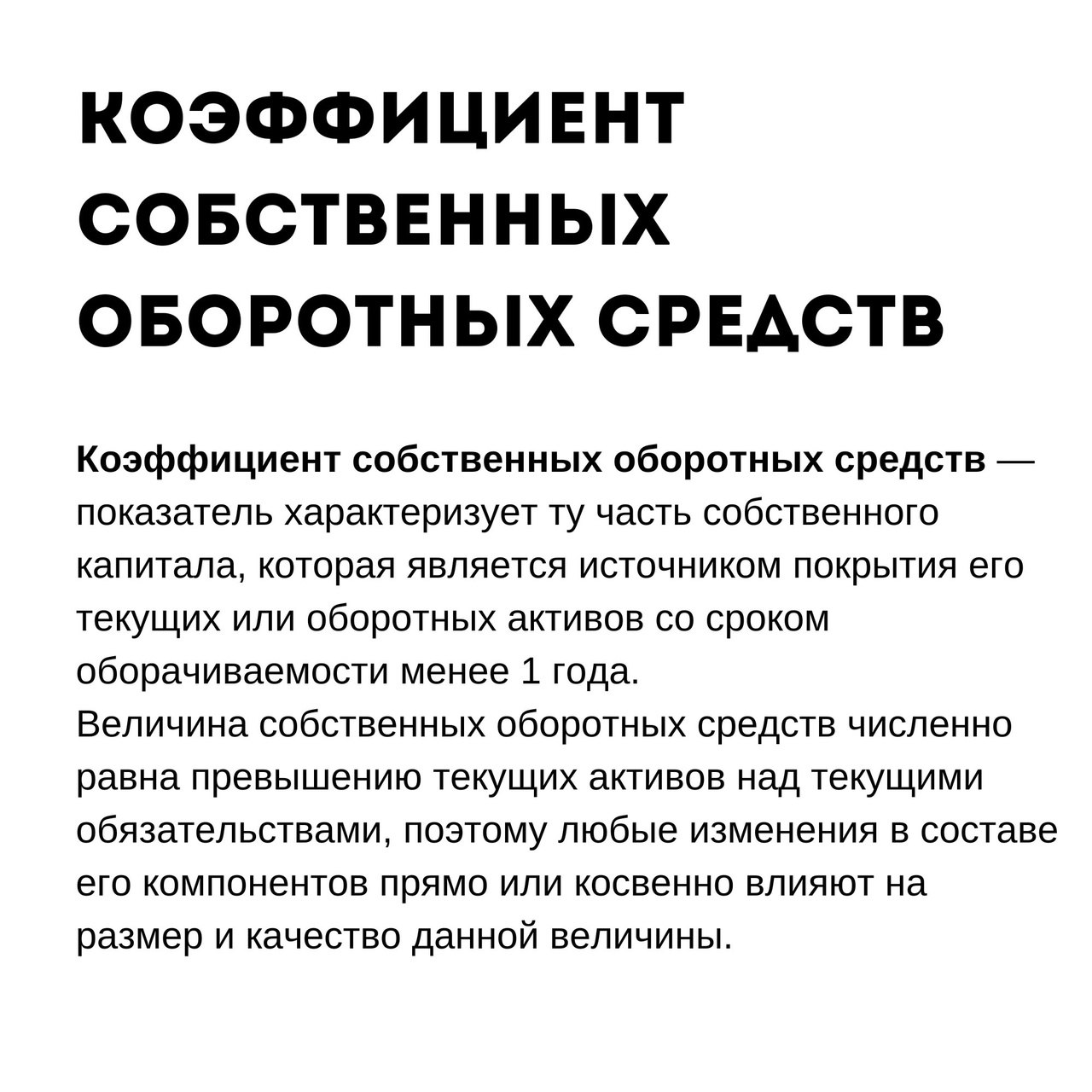 Коэффициенты финансовой устойчивости
Читайте в карточках ☑️
#Маркетинг | Сетка — социальная сеть от hh.ru