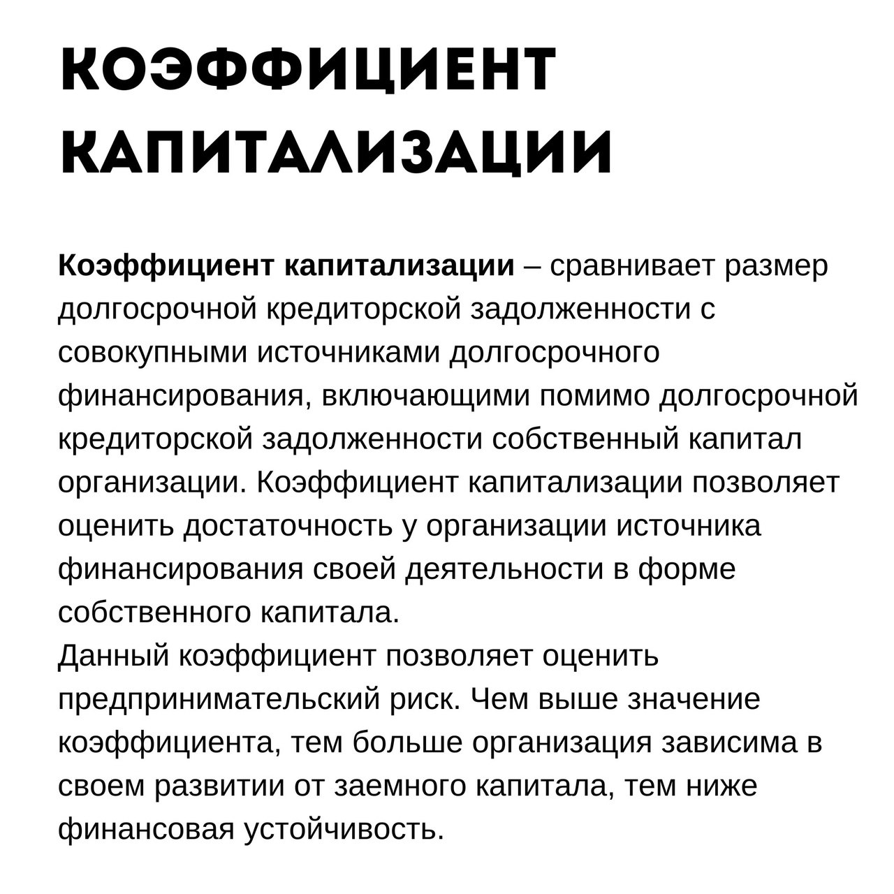 Коэффициенты финансовой устойчивости
Читайте в карточках ☑️
#Маркетинг | Сетка — социальная сеть от hh.ru