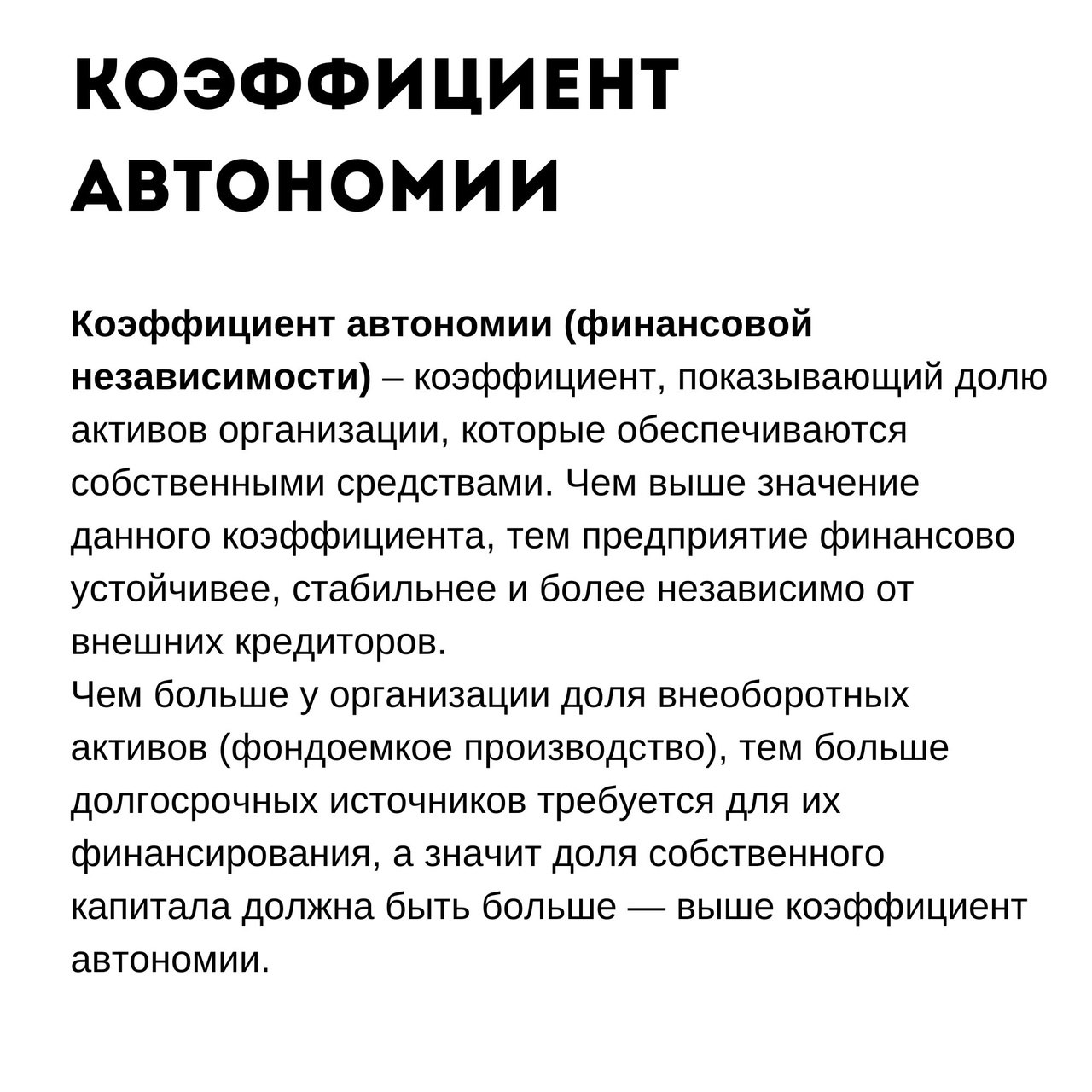 Коэффициенты финансовой устойчивости
Читайте в карточках ☑️
#Маркетинг | Сетка — социальная сеть от hh.ru