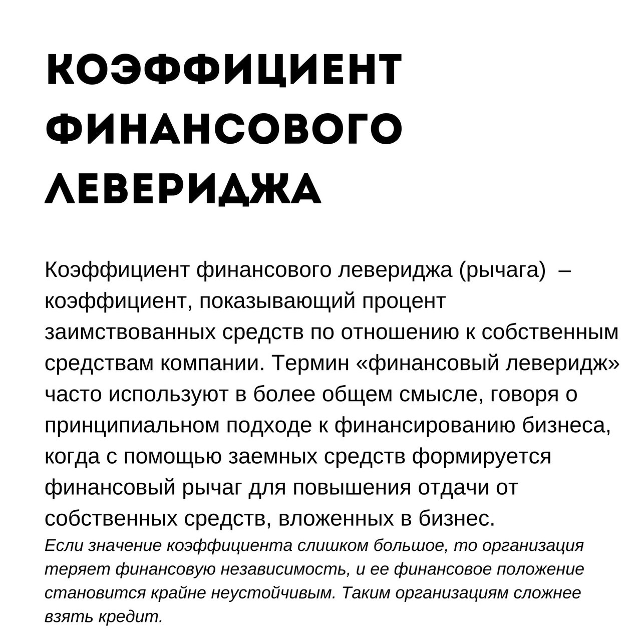 Коэффициенты финансовой устойчивости
Читайте в карточках ☑️
#Маркетинг | Сетка — социальная сеть от hh.ru