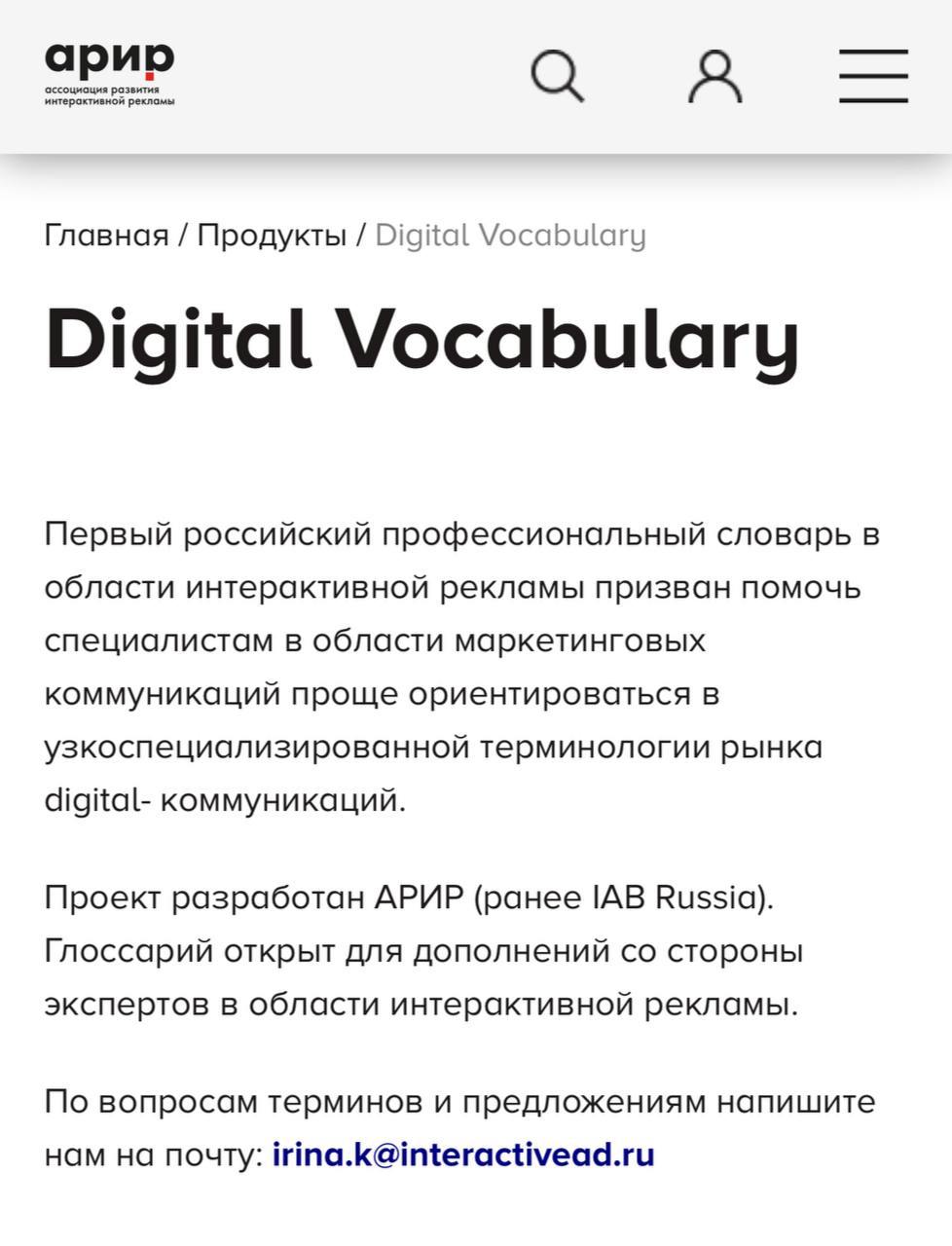 Наконец-то появился переводчик с маркетингового на человеческий! Ассоциация Развития Интерактивной Рекламы выпустила первый словарь по теме фрода для всех, кто работает в диджитал-маркетинге или делае... | Сетка — социальная сеть от hh.ru