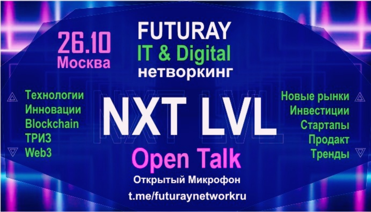 Нетворкинг ивент NEXT LEVEL | Сетка — социальная сеть от hh.ru