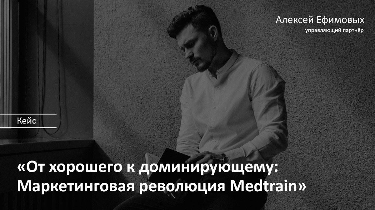 От хорошего к доминирующему: Маркетинговая революция в Medtr | Сетка — социальная сеть от hh.ru
