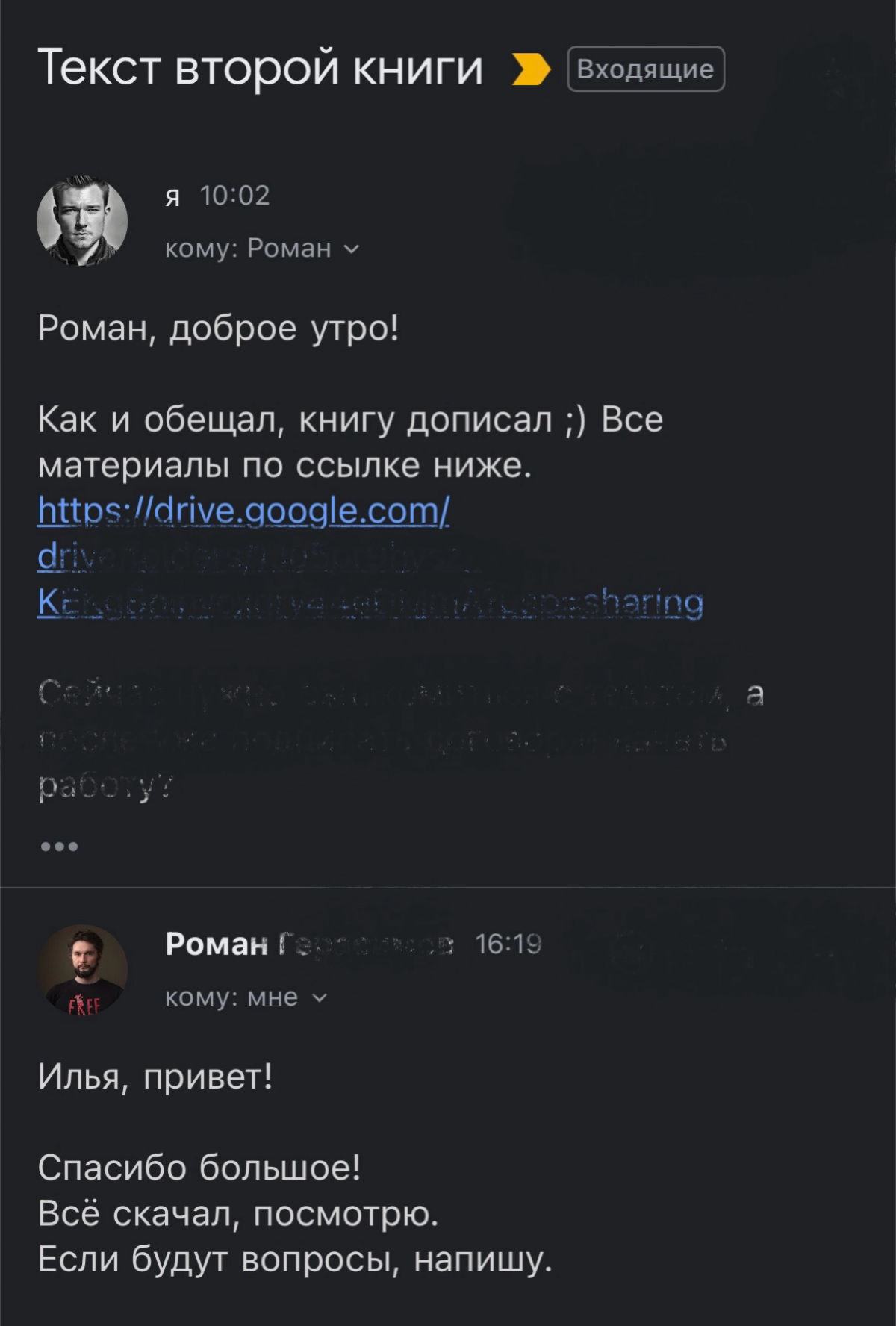 Передал вторую книгу в издательство | Сетка — социальная сеть от hh.ru