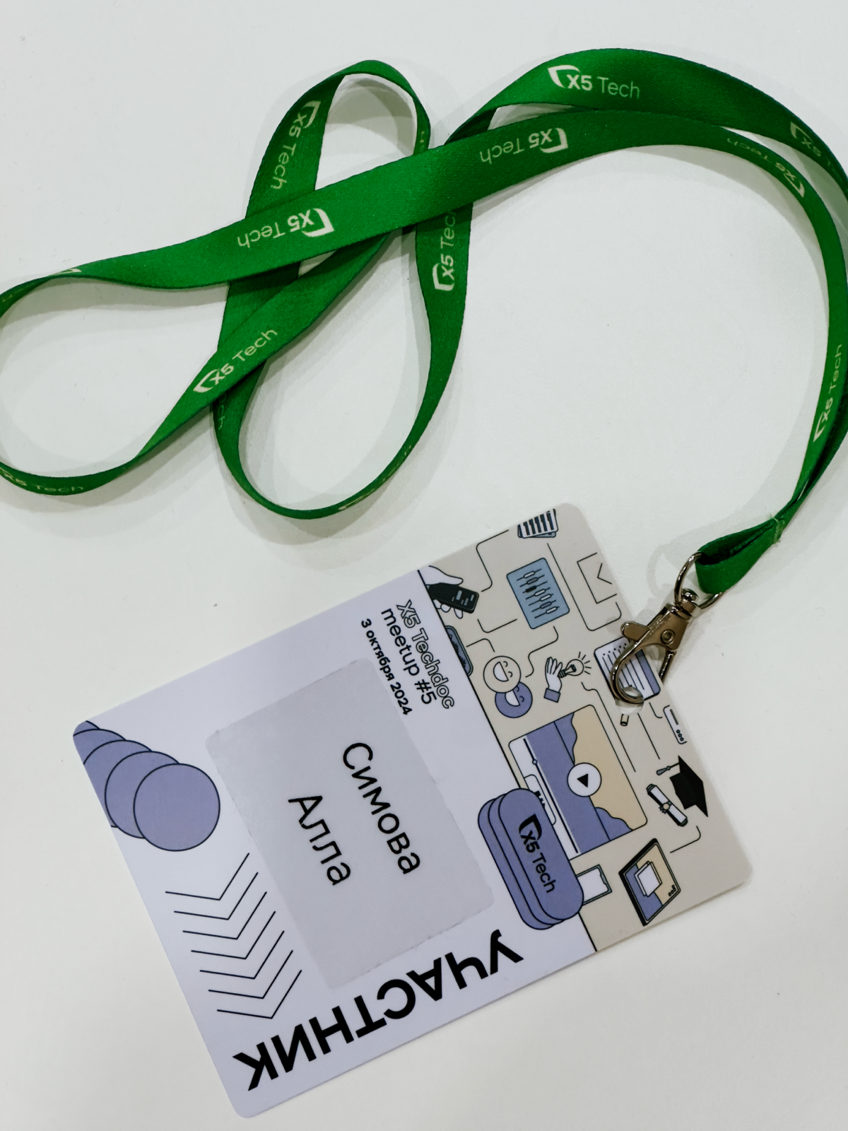 Сходила вчера в X5 на Techdoc Meetup послушать коллег-смежников, занимающихся текстами.
Доклады классные, люди клевые, офис у X5 приятный.
Отдельно отмечу доклад Юли Акимовой из Яндекс | Сетка — социальная сеть от hh.ru