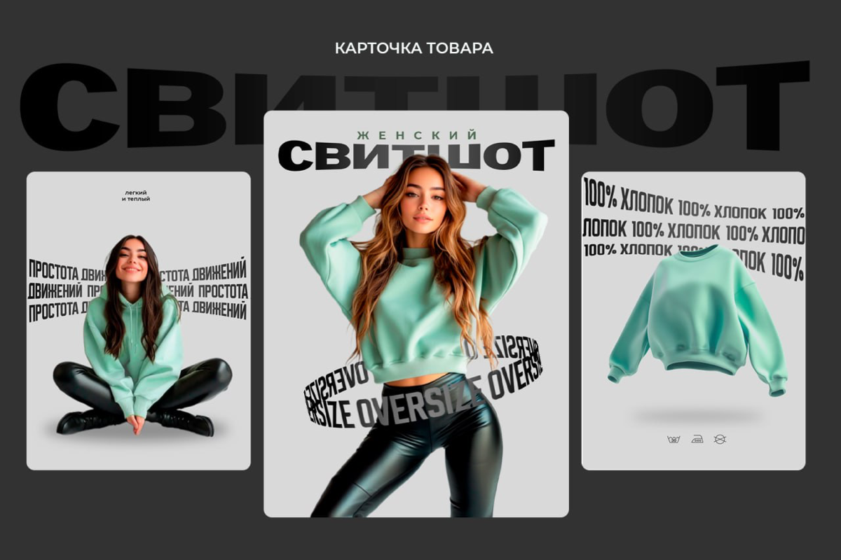 Поигралась со шрифтами, доигралась до вот такого нестандартного дизайна для маркетплейсов.
Зацепился бы взгляд? | Сетка — социальная сеть от hh.ru