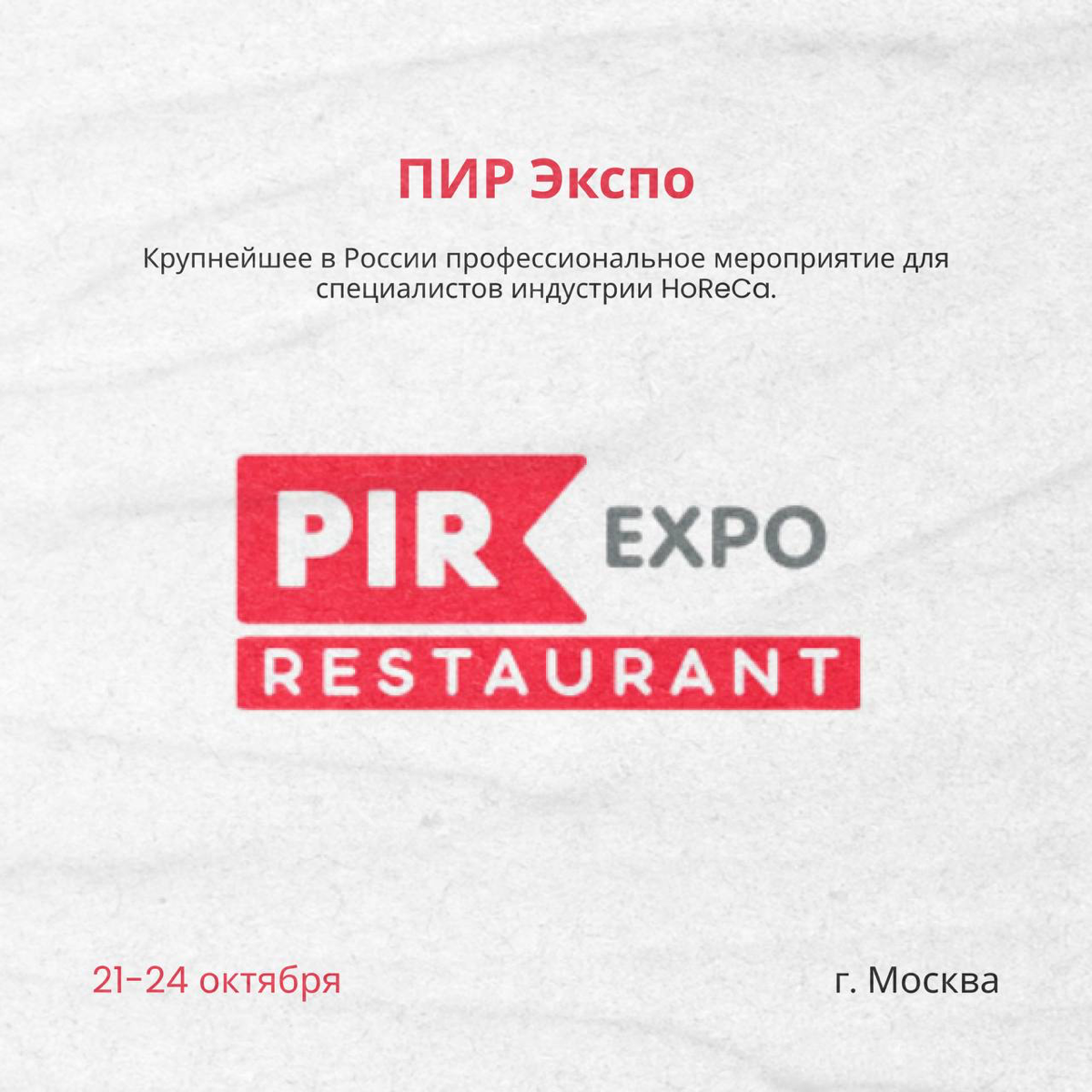 Дайджест отраслевых мероприятий на октябрь🙌🏻 | Сетка — социальная сеть от hh.ru