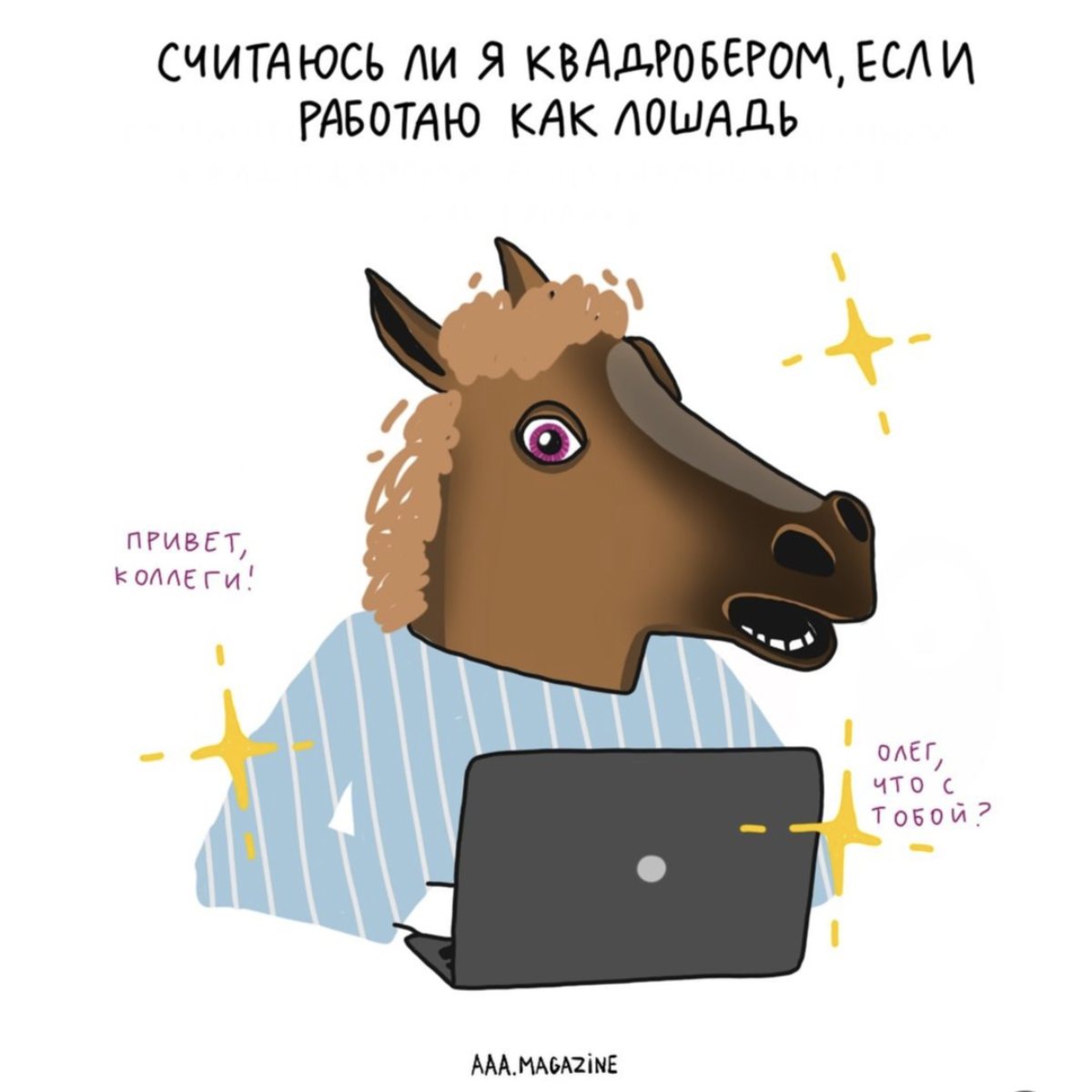 Простите, коллеги. О наболевшем... | Сетка — социальная сеть от hh.ru