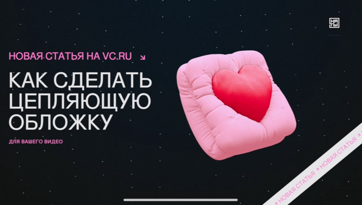7 простых советов для создания цепляющей обложки видео! 🌟
Если хотите, чтобы ваши видео на YouTube привлекали внимание, вот несколько идей, которые помогут сделать вашу обложку привлекательнее:

Знайт... | Сетка — социальная сеть от hh.ru