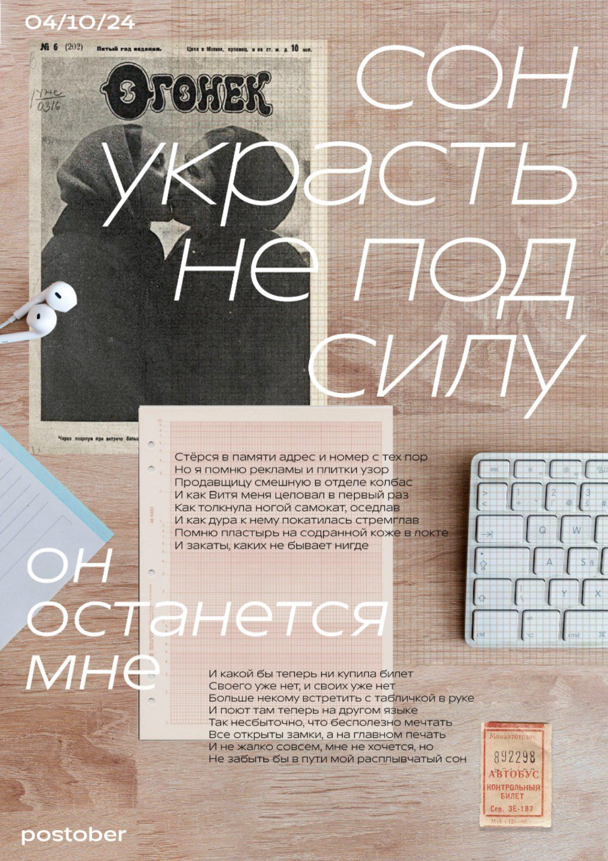 День четвёртый.
Плакат для любимой музыкальной группы.
Мне 25 и Лиза росла с становилась как личность одновременно со мной, поэтому её песни так мне откликаются.
#postober | Сетка — социальная сеть от hh.ru
