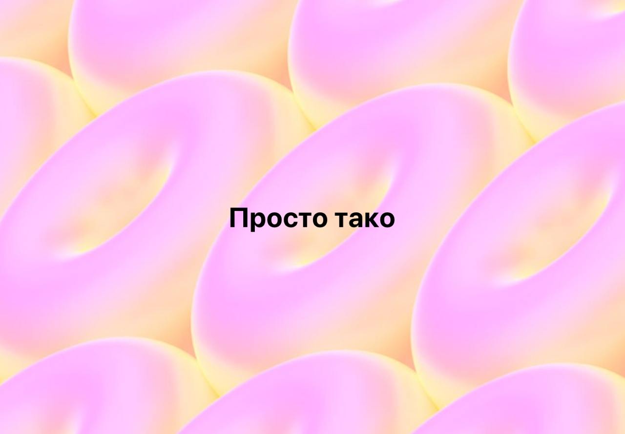 Время каламбуров, но вы не стесняйтесь придумывать свои!
#10идейвдень by @creativehappens | Сетка — социальная сеть от hh.ru