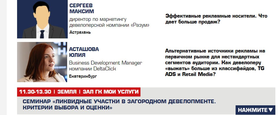Октябрь насыщенный получится на конференции и мероприятия. 23 октября буду в Москве на Жилищном конгрессе.
С кем увидимся? | Сетка — социальная сеть от hh.ru