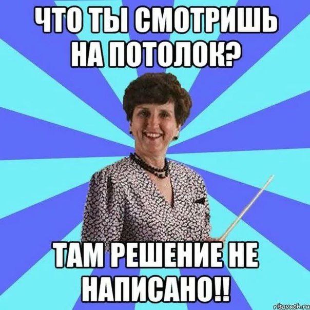 🎉 С Днём учителя! 🎓 Сегодня вспоминаем те самые фразы, которые слышал каждый из нас — от любимых школьных учителей | Сетка — социальная сеть от hh.ru