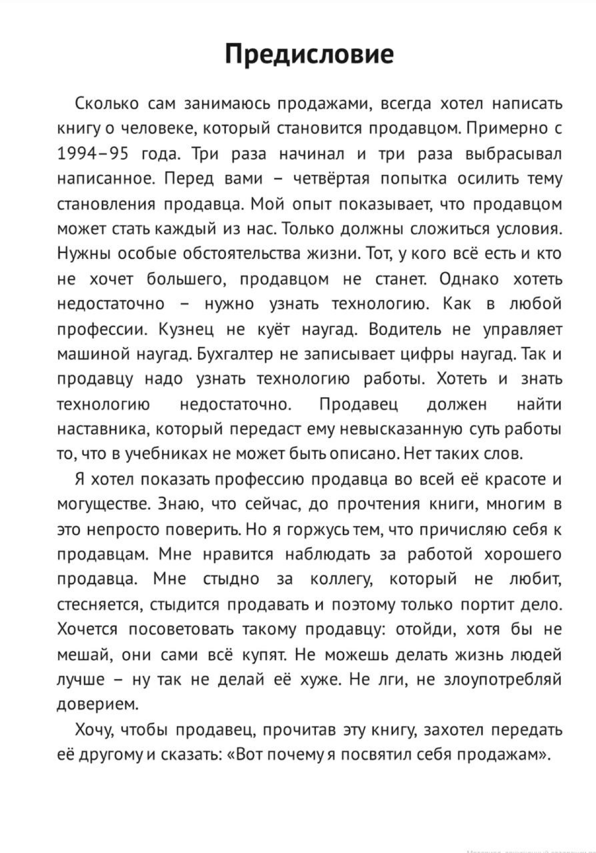 Основная идея книги Константина Харского "Осторожно, двери открываются" в том, что умение продавать себя и свое дело может полностью изменить твою жизнь
Мне эту книгу посоветовал коллега из Сколково, ... | Сетка — социальная сеть от hh.ru