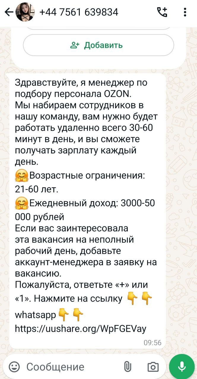 Утро встречает спамом. Как вам представитель якобы Озон?)))
Доброго утра 🙏 | Сетка — социальная сеть от hh.ru