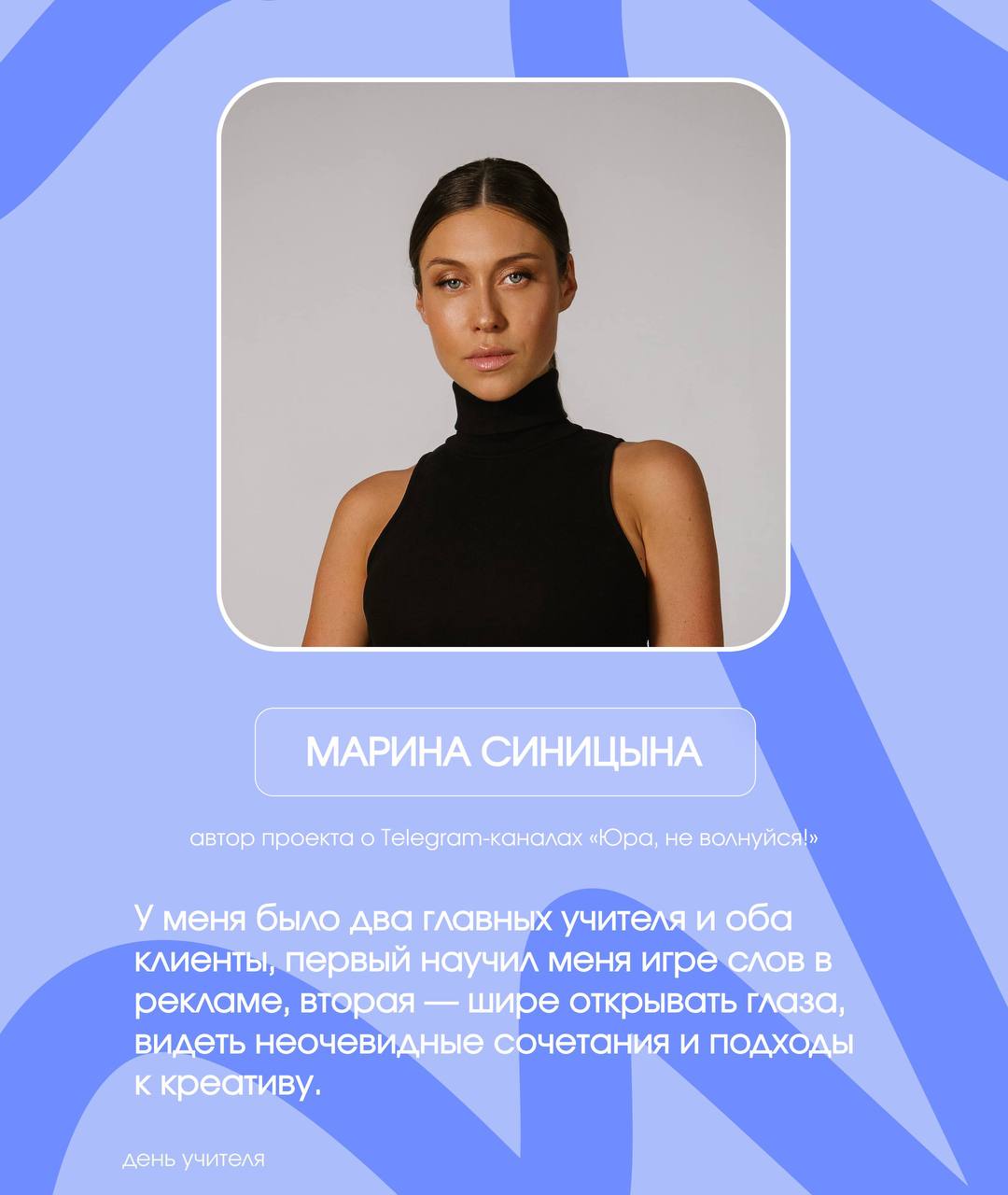 Спецпроект: авторы ТГ-каналов о PR про своих главных учителей
Сегодня в России отмечают День учителя. Важный праздник и не только про школу, потому что у каждого из нас в жизни были свои учителя | Сетка — социальная сеть от hh.ru