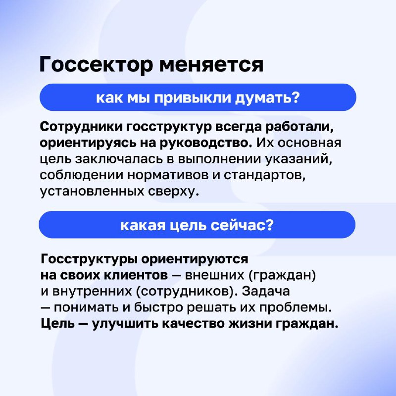 Ближе к людям: как построить клиентоцентричную организацию в госсекторе?
Часто в государственных организациях процессы кажутся сложными и далекими от реальных нужд граждан | Сетка — социальная сеть от hh.ru