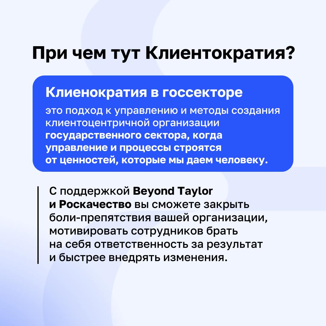 Ближе к людям: как построить клиентоцентричную организацию в госсекторе?
Часто в государственных организациях процессы кажутся сложными и далекими от реальных нужд граждан | Сетка — социальная сеть от hh.ru