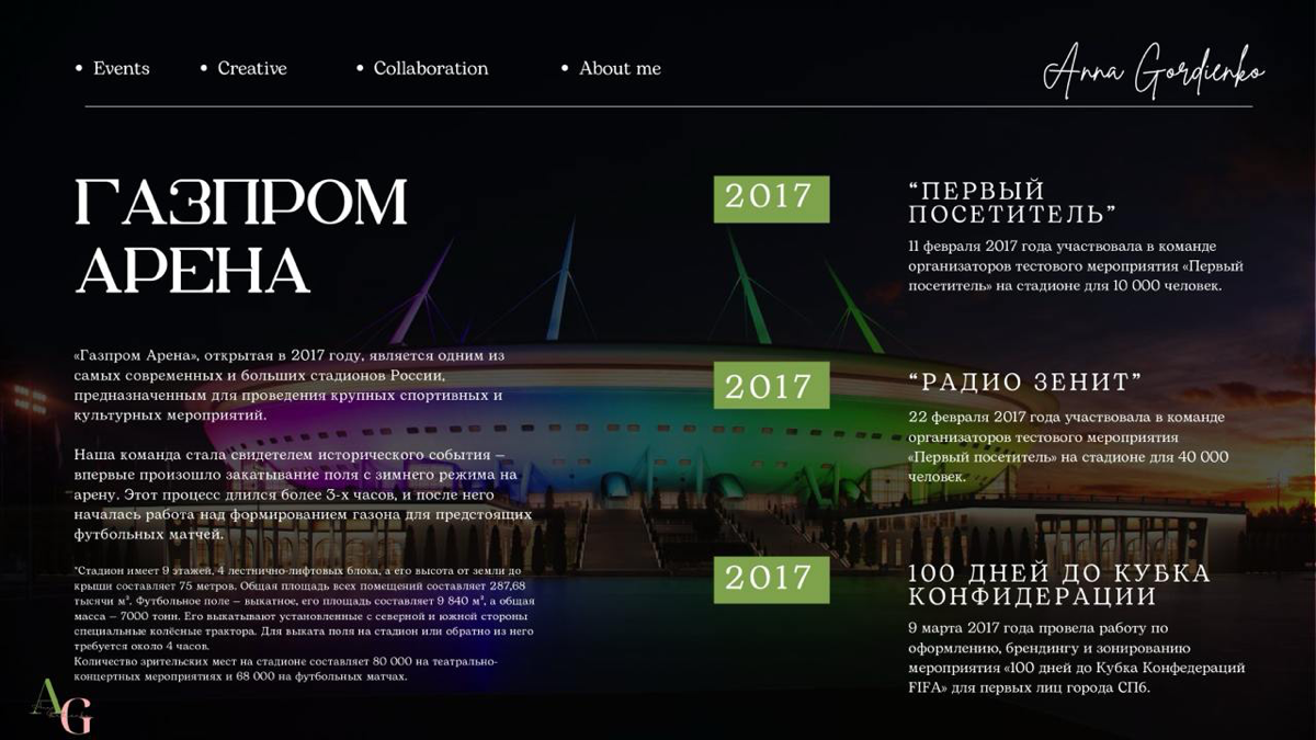 📍Тестовое мероприятие "Первый посетитель", состоялось 11 февраля, на футбольном стадионе на Крестовском острове в Санкт-Петербурге, посетили около 10 тыс. человек | Сетка — социальная сеть от hh.ru