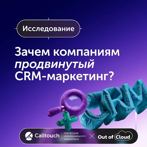 Зачем компаниям продвинутый CRM-маркетинг? | Сетка — социальная сеть от hh.ru