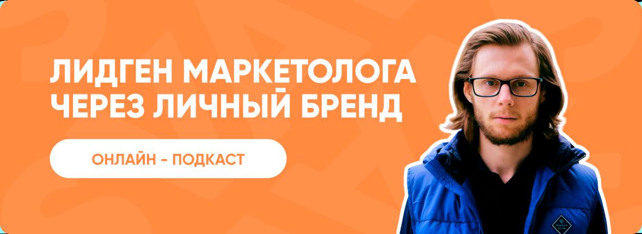 Всем привет, мы тут во вторник спонтанно с Всеволодом решили сделать встречу-вебинар где поговорим о том как маркетологу привлекать клиентов через личный бренд | Сетка — социальная сеть от hh.ru