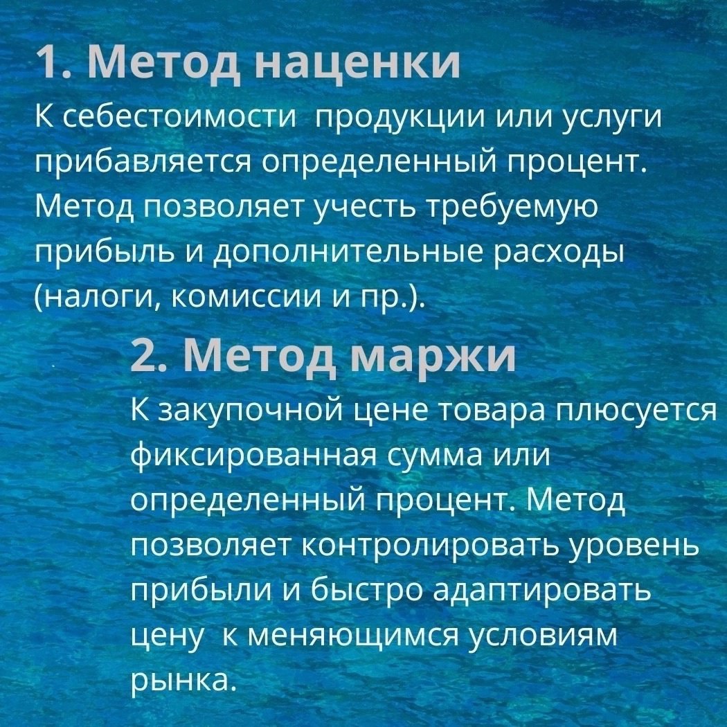4 метода формирования цены на товар или услугу
Читайте в карточках ☑️
#Маркетинг | Сетка — социальная сеть от hh.ru