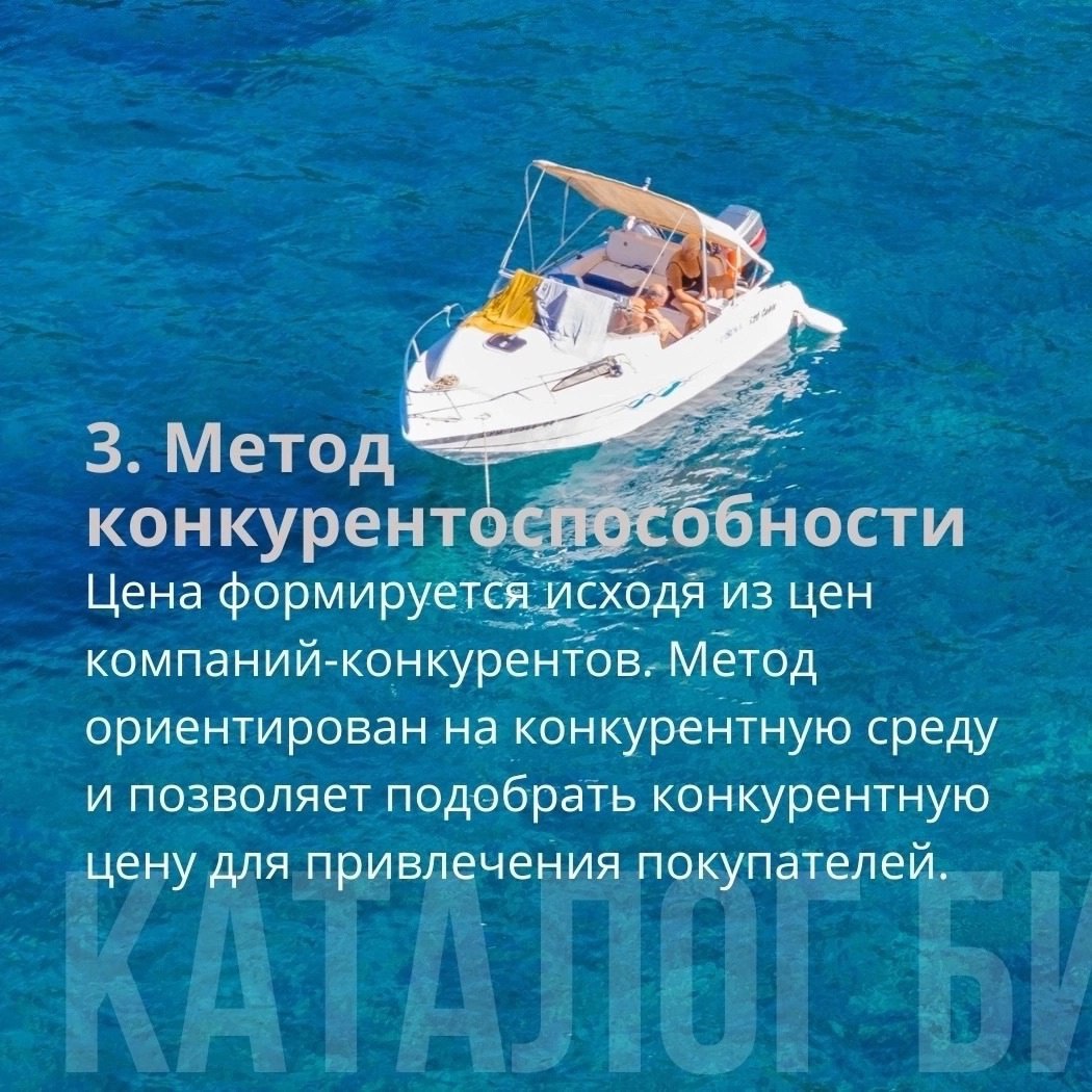 4 метода формирования цены на товар или услугу
Читайте в карточках ☑️
#Маркетинг | Сетка — социальная сеть от hh.ru