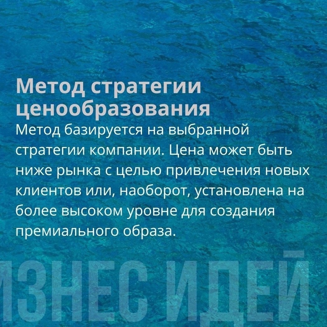 4 метода формирования цены на товар или услугу
Читайте в карточках ☑️
#Маркетинг | Сетка — социальная сеть от hh.ru