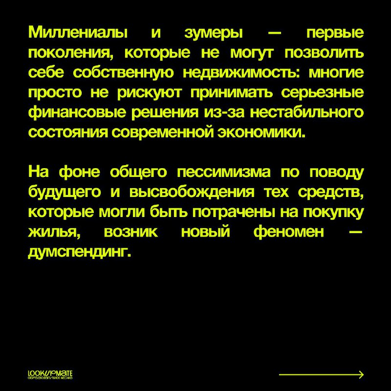 Думспендинг — как связаны дорогая ипотека и маркетплейсы?
Миллениалы и зумеры — первые поколения, которые не могут позволить себе собственную недвижимость: многие просто не рискуют принимать серьезные... | Сетка — социальная сеть от hh.ru