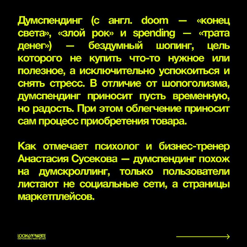 Думспендинг — как связаны дорогая ипотека и маркетплейсы?
Миллениалы и зумеры — первые поколения, которые не могут позволить себе собственную недвижимость: многие просто не рискуют принимать серьезные... | Сетка — социальная сеть от hh.ru