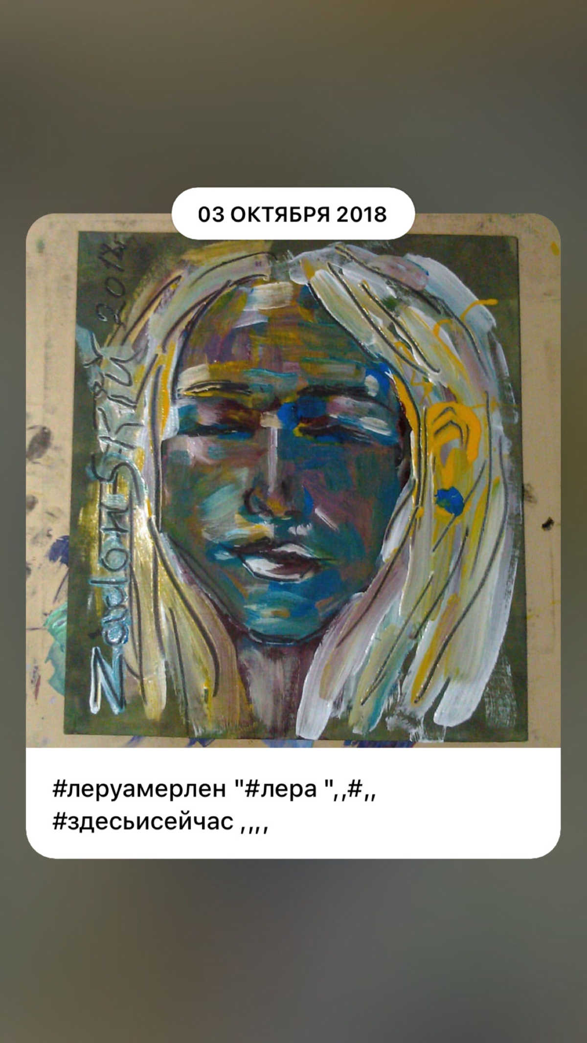 Вы любите искусство!!?) какое Вам ближе всего!!?,,,,
Пишу во основном Авангардное Искусство Экспрессия и на заказ,в разных стилях если когда под заказ!!))(расписываю стены,одежду,пишу картины любой фо... | Сетка — социальная сеть от hh.ru