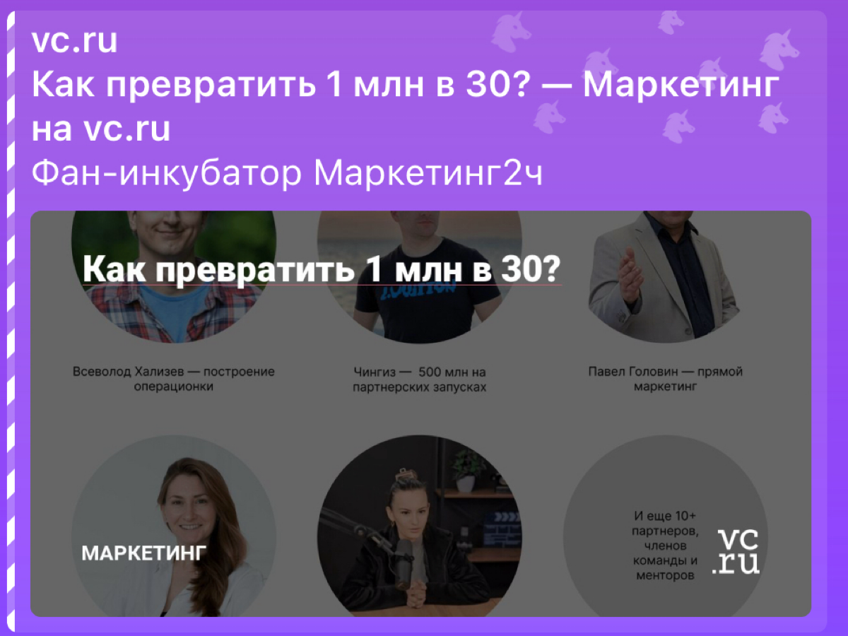 Клиенты от блогеров лучше лидов с рекламы!
https://vc.ru/marketing/1546712-kak-prevratit-1-mln-v-30 | Сетка — социальная сеть от hh.ru