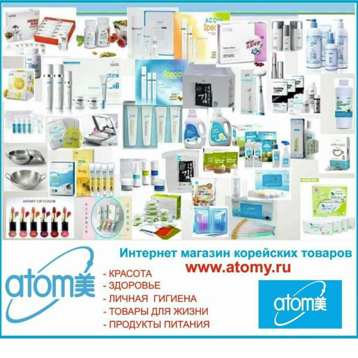 Преимущества продукции компании Атоми ❤️ 
 
Главные её преимущества: абсолютно доступная цена без посреднических наценок при абсолютно высоком качестве!😍 
 
▪️Продукция Атоми абсолютно безопасна, имее... | Сетка — социальная сеть от hh.ru