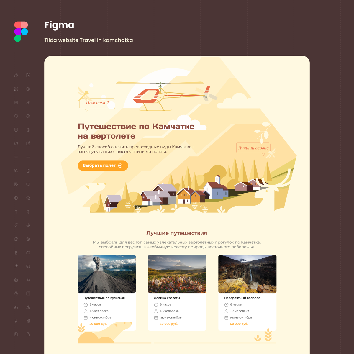 Привет ☺️
Дизайн сайта «Путешествия по Камчатке» для частного пилота.
🌟 1 вариант погружает пользователя в фото пейзажи и атмосферу прекрасного региона | Сетка — социальная сеть от hh.ru