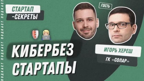 Антихакеры в России: что изменилось в инфобезе за два года, шанс для кибербез-стартапа | Сетка — социальная сеть от hh.ru