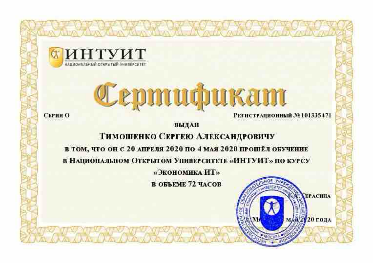 Сергей Тимошенко