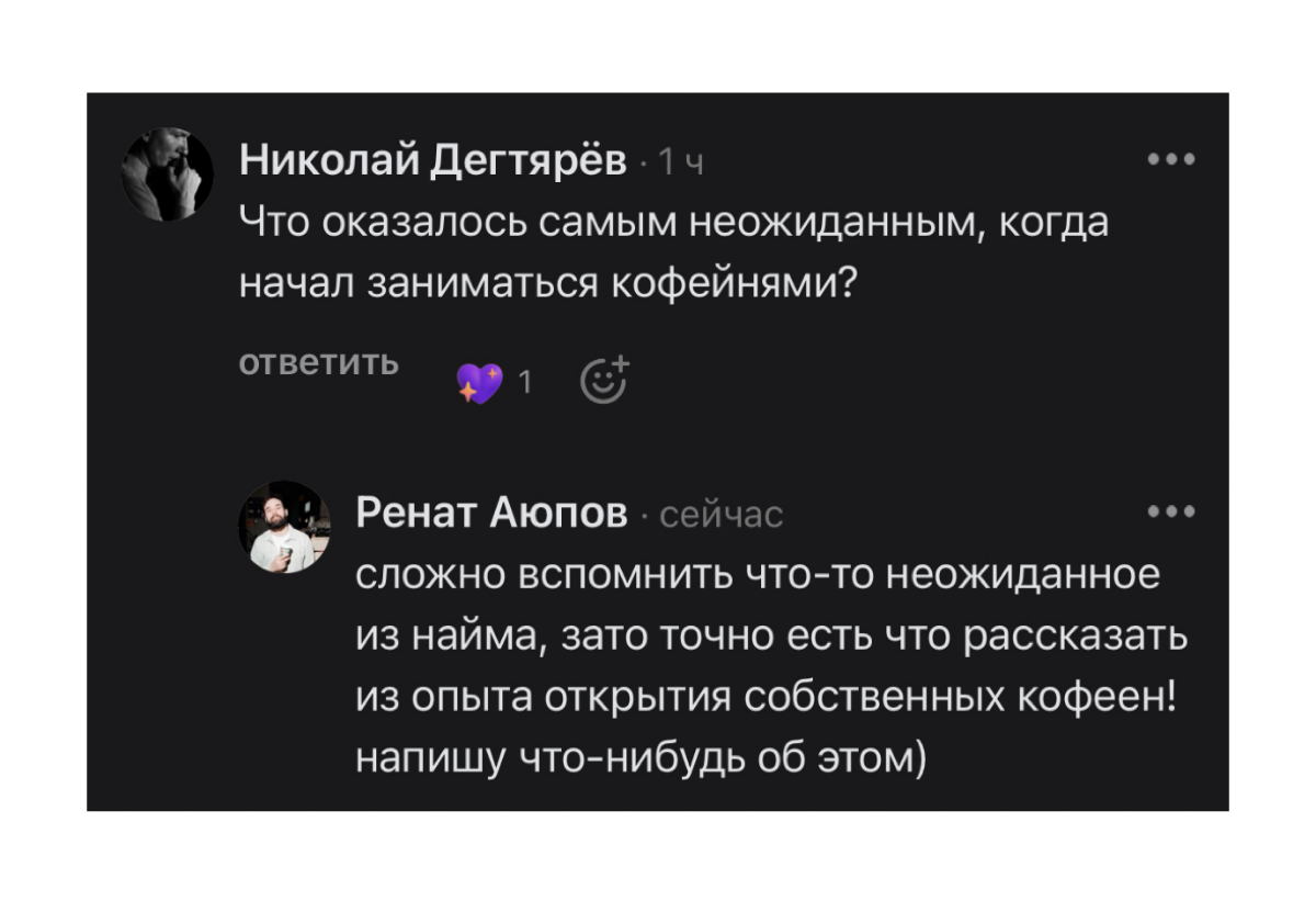а вот и новый пост, рожденный ответом на ваш вопрос в комментариях 👇
мой самый неожиданный вывод из опыта открытия своих кофеен:
☝️выбирать партнера в бизнес нужно так же внимательно, как и партнера д... | Сетка — социальная сеть от hh.ru