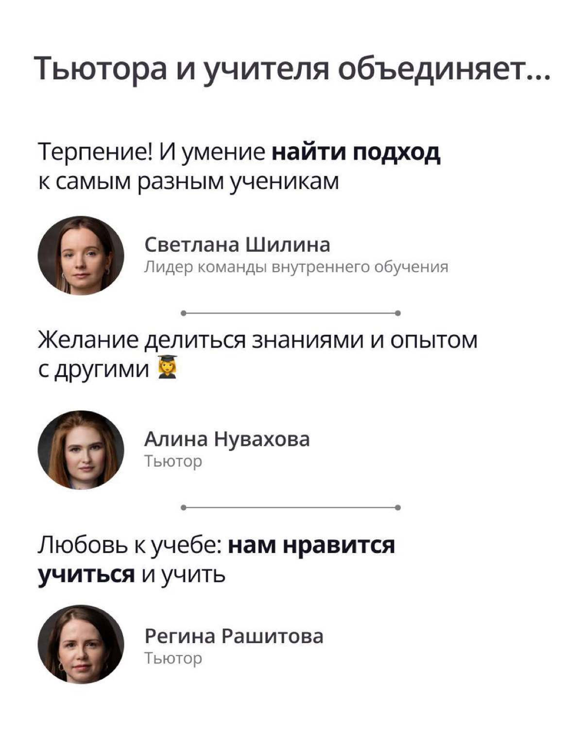 В ПравоТех есть свои учителя — тьюторы.
Это команда, полностью состоящая из людей с юридическим образованием и профильным опытом работы | Сетка — социальная сеть от hh.ru
