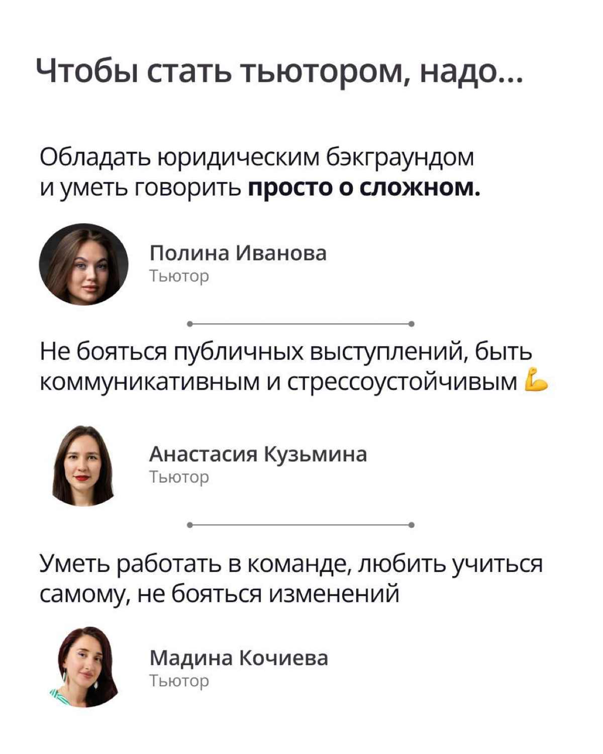 В ПравоТех есть свои учителя — тьюторы.
Это команда, полностью состоящая из людей с юридическим образованием и профильным опытом работы | Сетка — социальная сеть от hh.ru