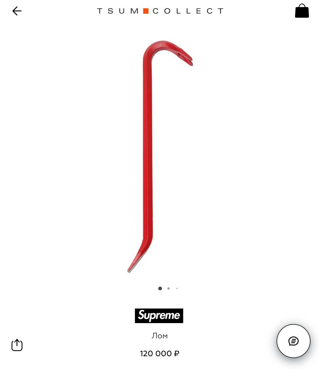 В московский ЦУМ завезли самый высокоранговый лом от Supreme. Цена максимально кусается — 120 тысяч рублей за красный арт-объект.
Не показывайте это бате. | Сетка — социальная сеть от hh.ru