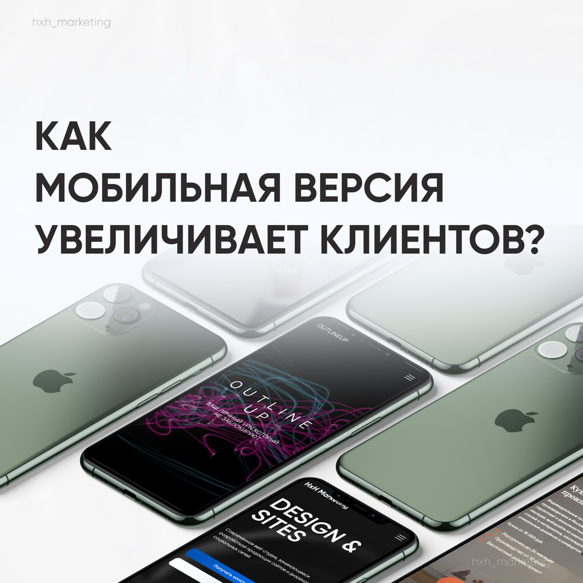 Как мобильная версия сайта увеличивает количество клиентов? | Сетка — социальная сеть от hh.ru