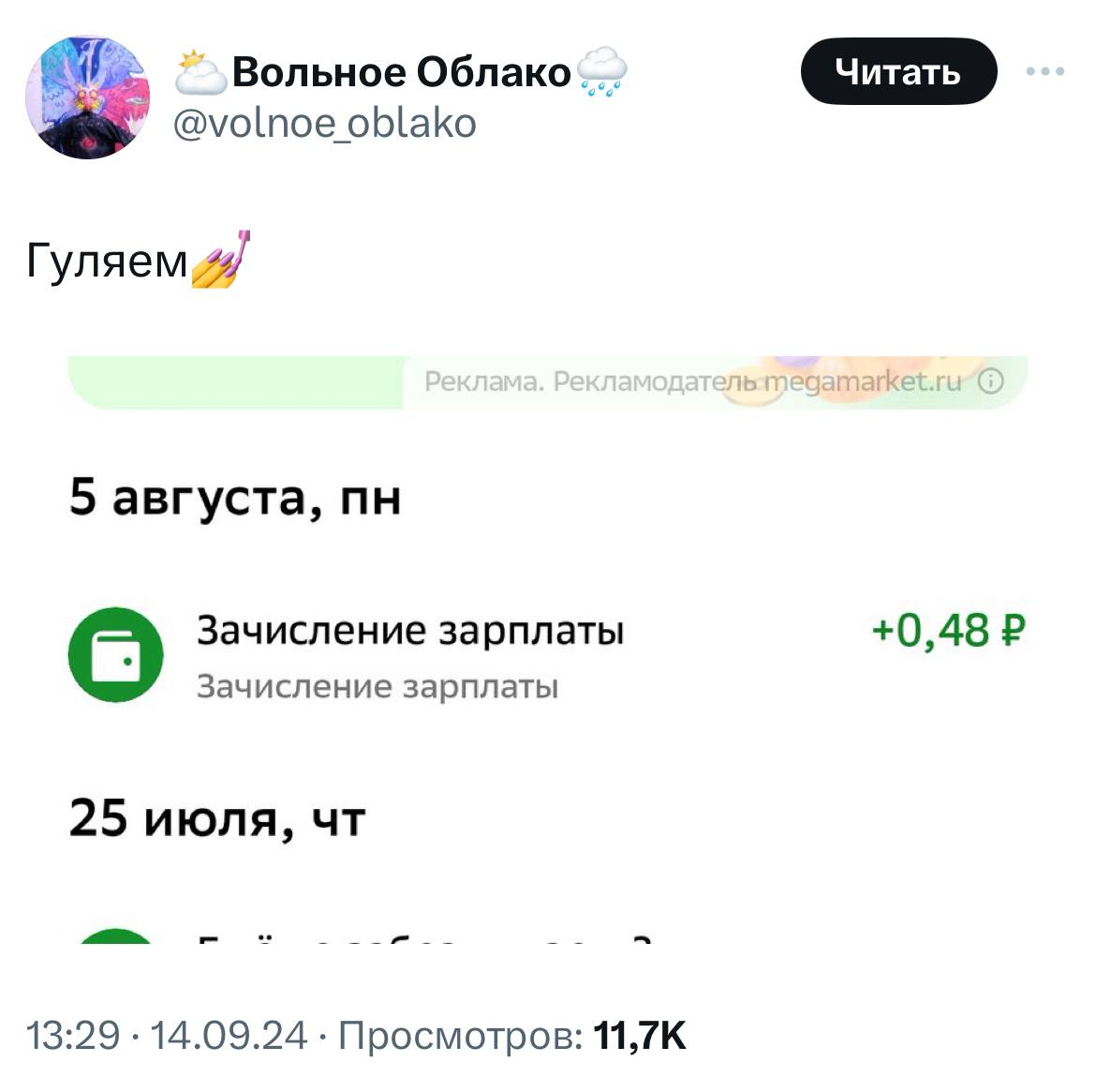 Любая зарплата после отпуска выглядит так.
Коллеги, держаться. | Сетка — социальная сеть от hh.ru