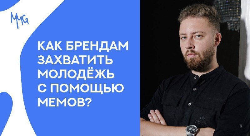⚡️ Как брендам захватить молодёжь с помощью мемов?🔣 Исследования показывают, что 84% людей знают о мемах, а 52% россиян хотят видеть их в рекламе | Сетка — социальная сеть от hh.ru