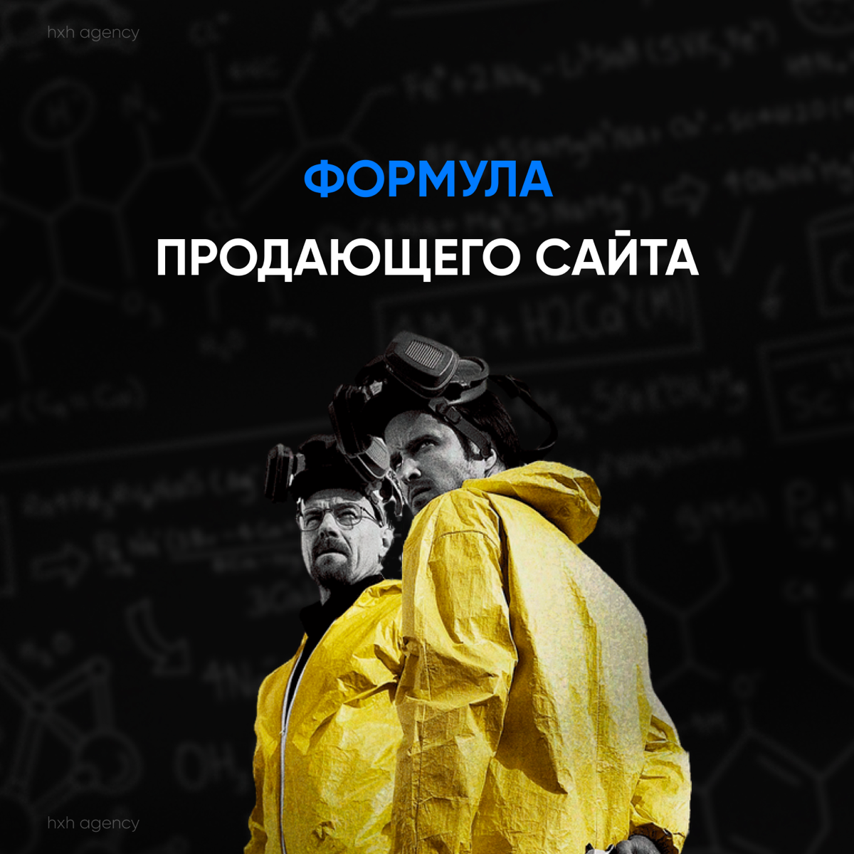 80% успешного сайта — это сочетание маркетинга и дизайна. | Сетка — социальная сеть от hh.ru