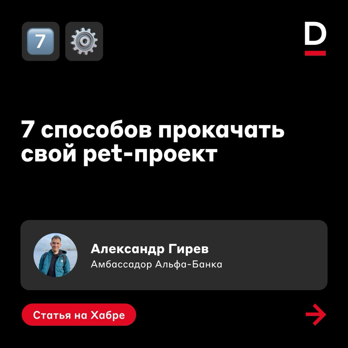 Выжимаем из pet-проекта максимум 👊
Обучение программированию похоже на единоборства: это сложный комплексный навык. Здесь есть свои боксёрские мешки — pet‑проекты | Сетка — социальная сеть от hh.ru
