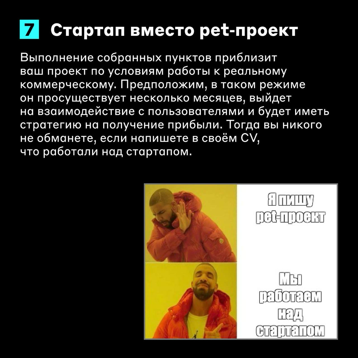 Выжимаем из pet-проекта максимум 👊
Обучение программированию похоже на единоборства: это сложный комплексный навык. Здесь есть свои боксёрские мешки — pet‑проекты | Сетка — социальная сеть от hh.ru
