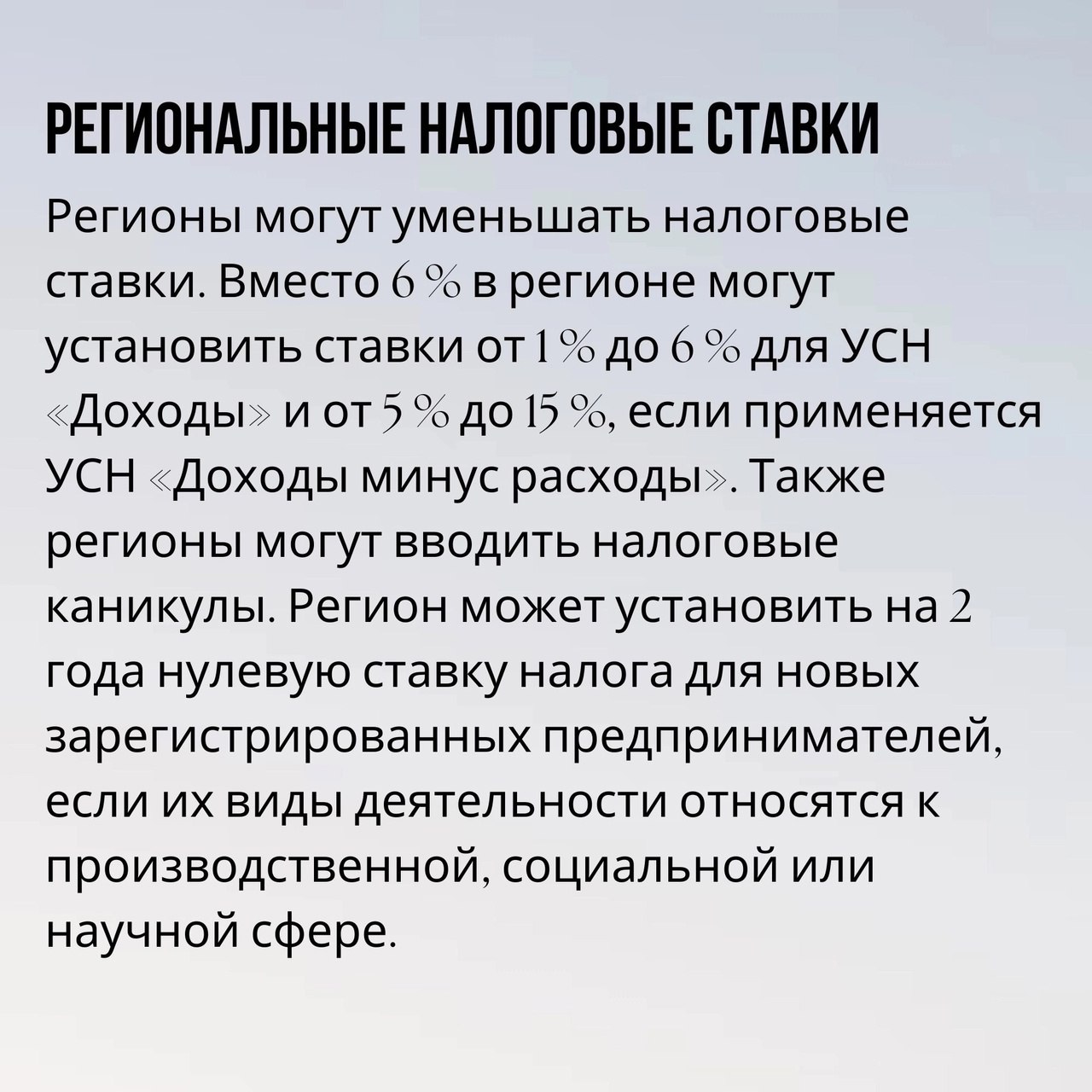 Как предпринимателю работать на УСН
Читайте в карточках ☑️
#Бизнес | Сетка — социальная сеть от hh.ru
