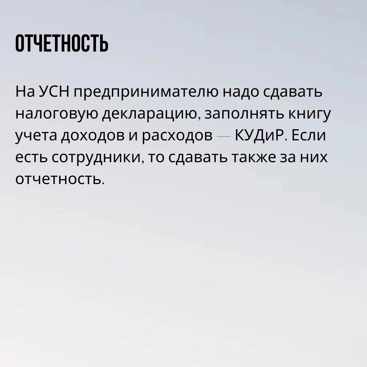 Как предпринимателю работать на УСН
Читайте в карточках ☑️
#Бизнес | Сетка — социальная сеть от hh.ru