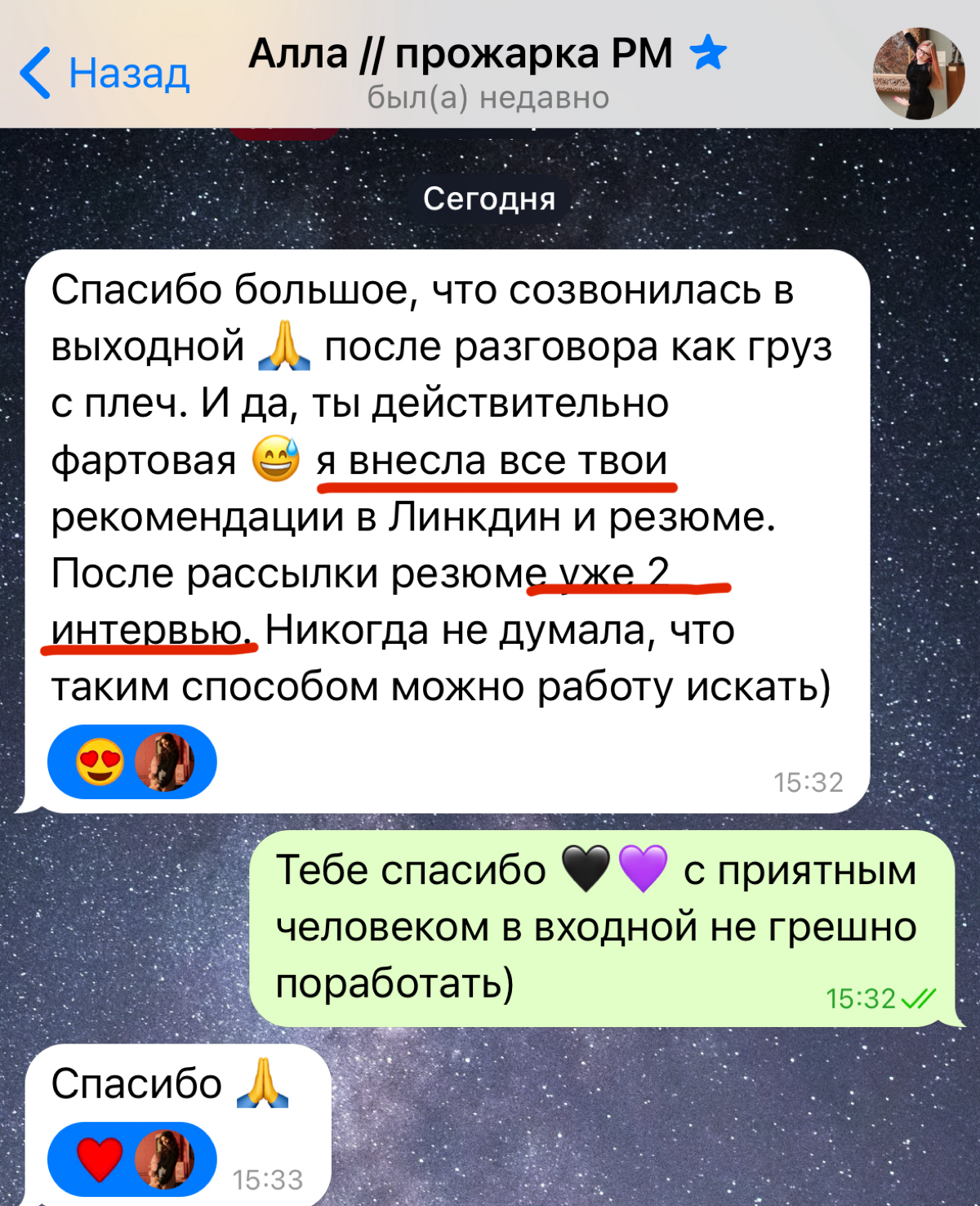 В выходной день с шикарным человеком и поработать в кайф 🖤💜 за оффером сюда https://itanddigital.ru/hrconsultant | Сетка — социальная сеть от hh.ru